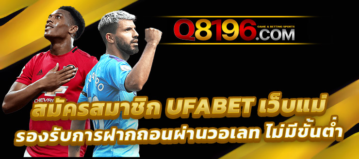 Ufa365เว็บตรง ฝากถอนไม่มีขั้นต่ำ